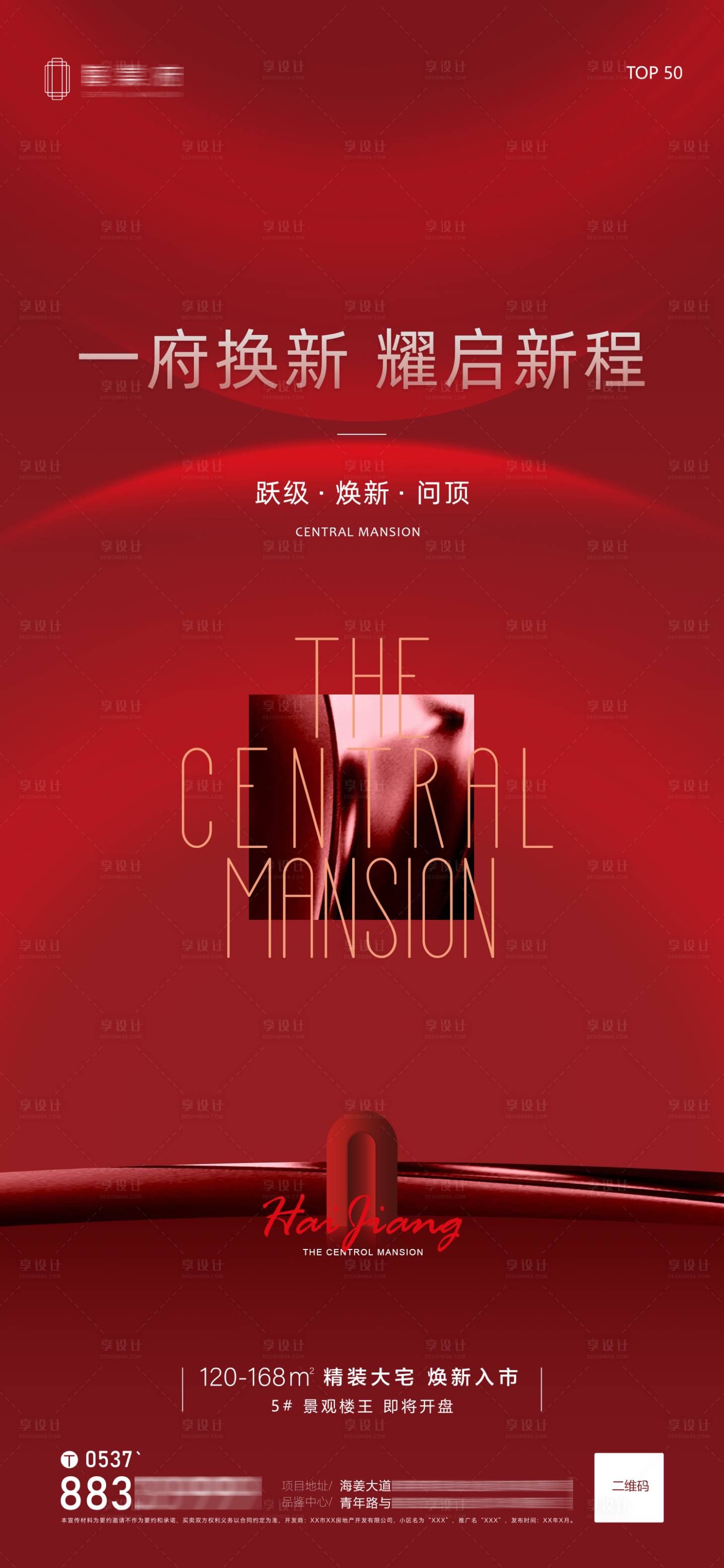 源文件下載【享設計】搜索編號：71800024417229756【地產新品推介】