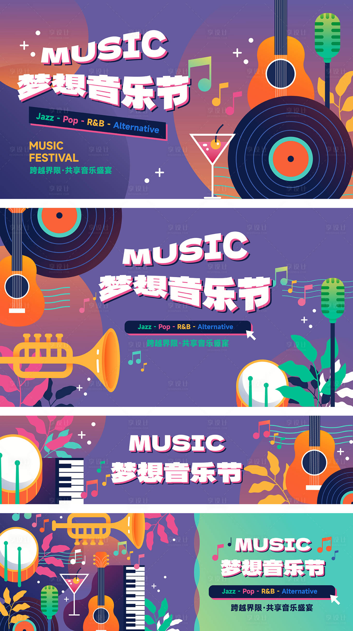 源文件下載【享設(shè)計(jì)】搜索編號(hào)：17780024769021306【夢(mèng)想音樂(lè)節(jié)活動(dòng)展板】