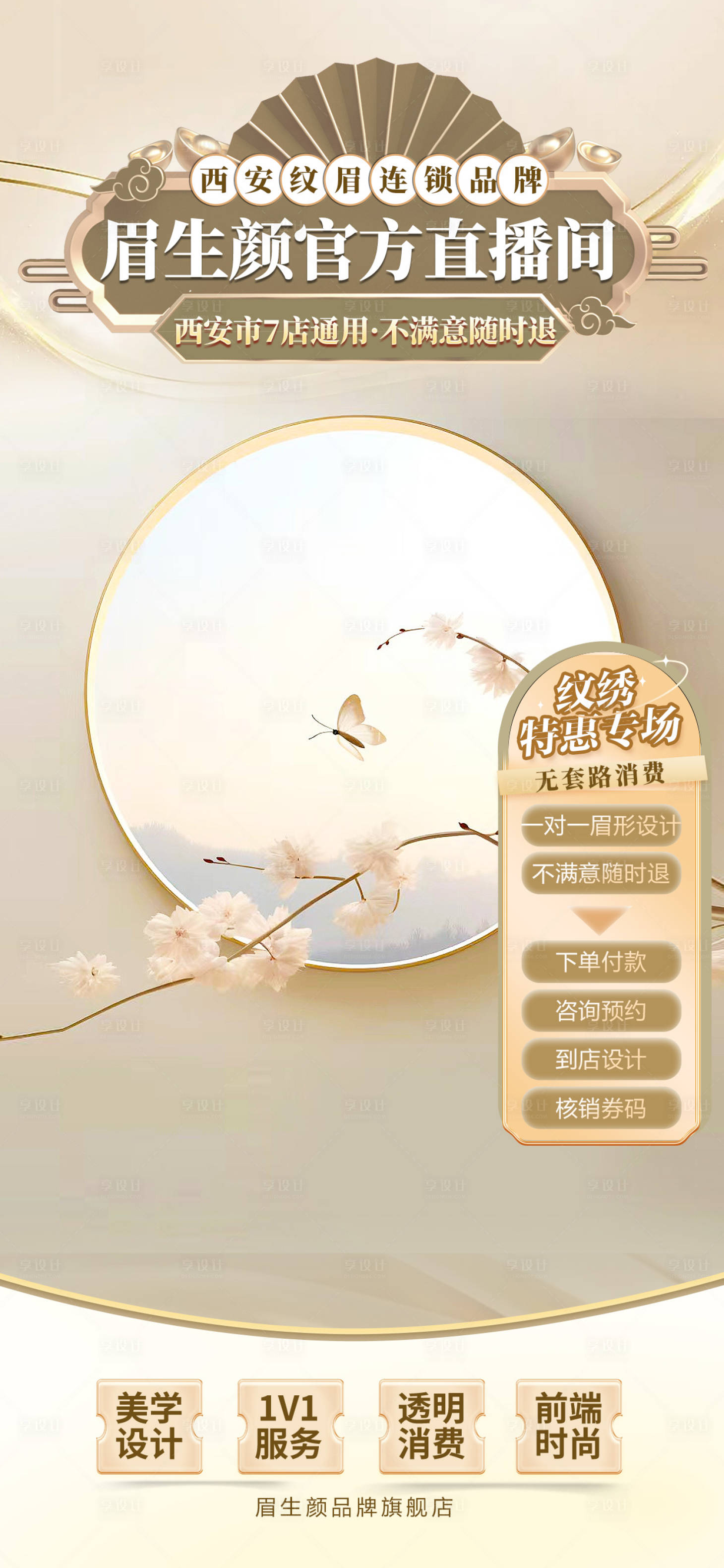 源文件下載【享設(shè)計】搜索編號：92590024370318451【古風直播背景】