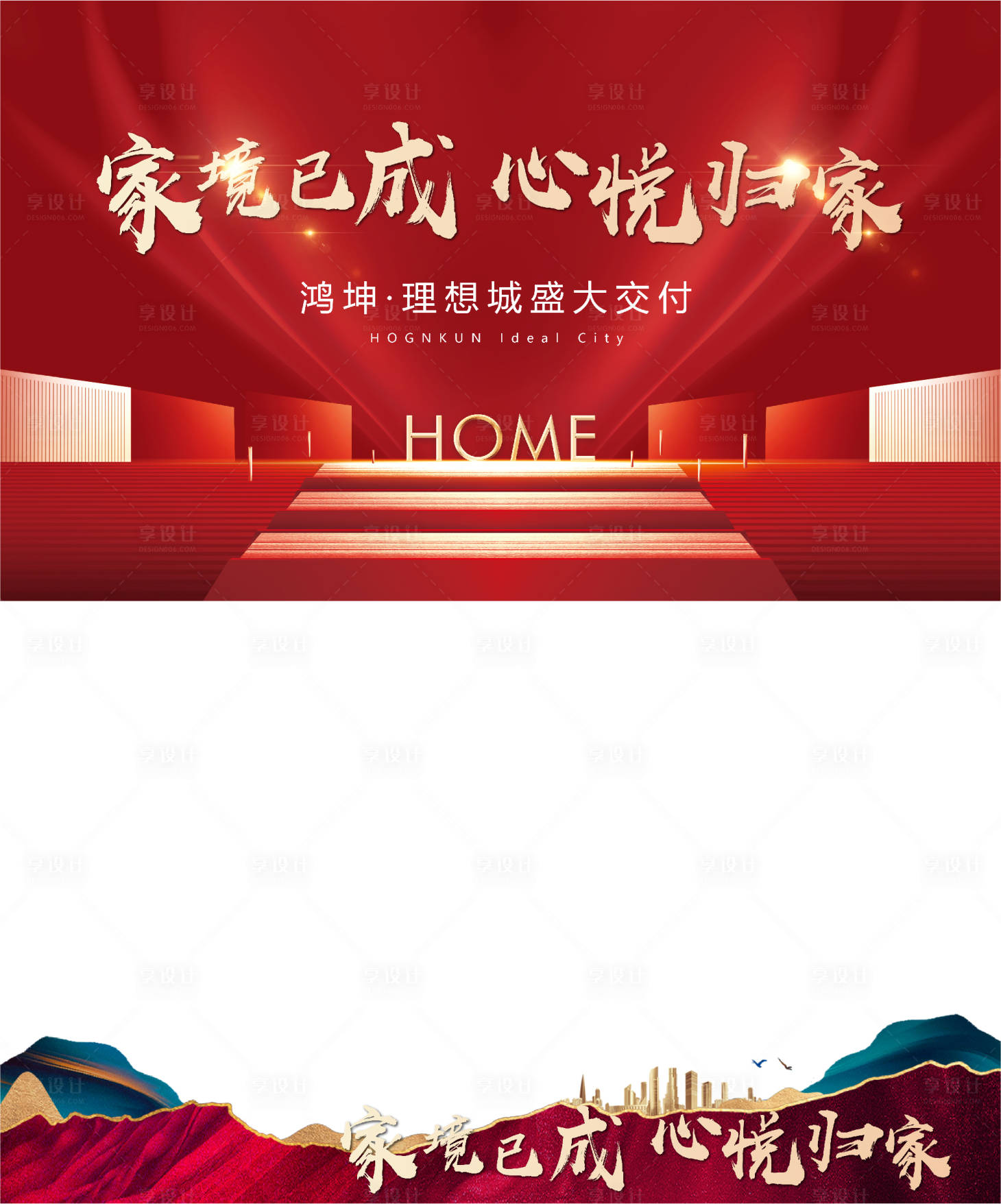 源文件下载【地产交房主画面】编号：16300024820314697