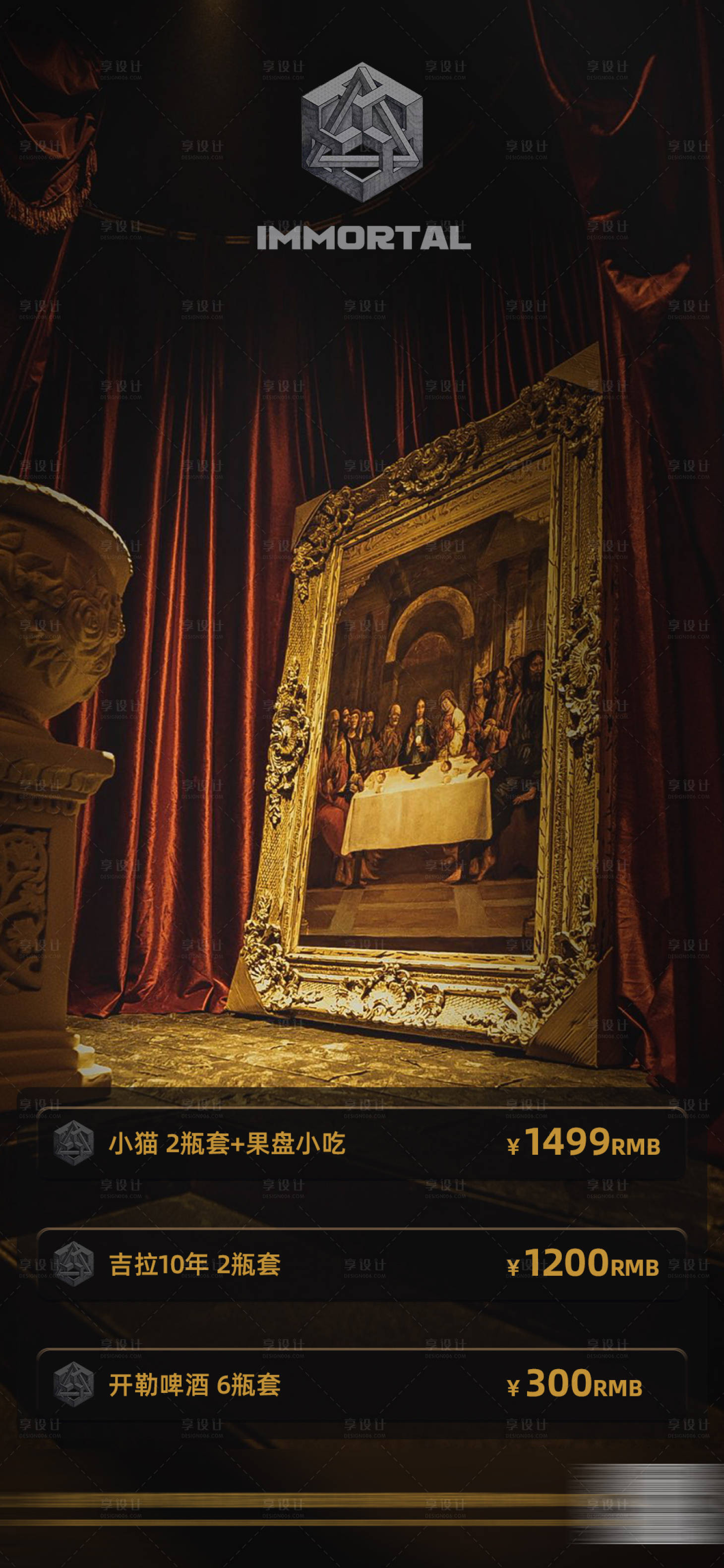 源文件下载【享设计】搜索编号：20720024745733851【酒吧欧式简约高端酒水套餐】