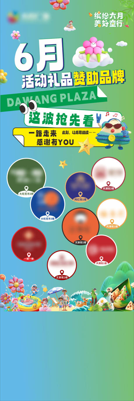 源文件下載【6月活動贊助商家冠名畫面展架】編號：98110024414622087