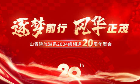 源文件下载【周年聚会】编号：53640024370973951