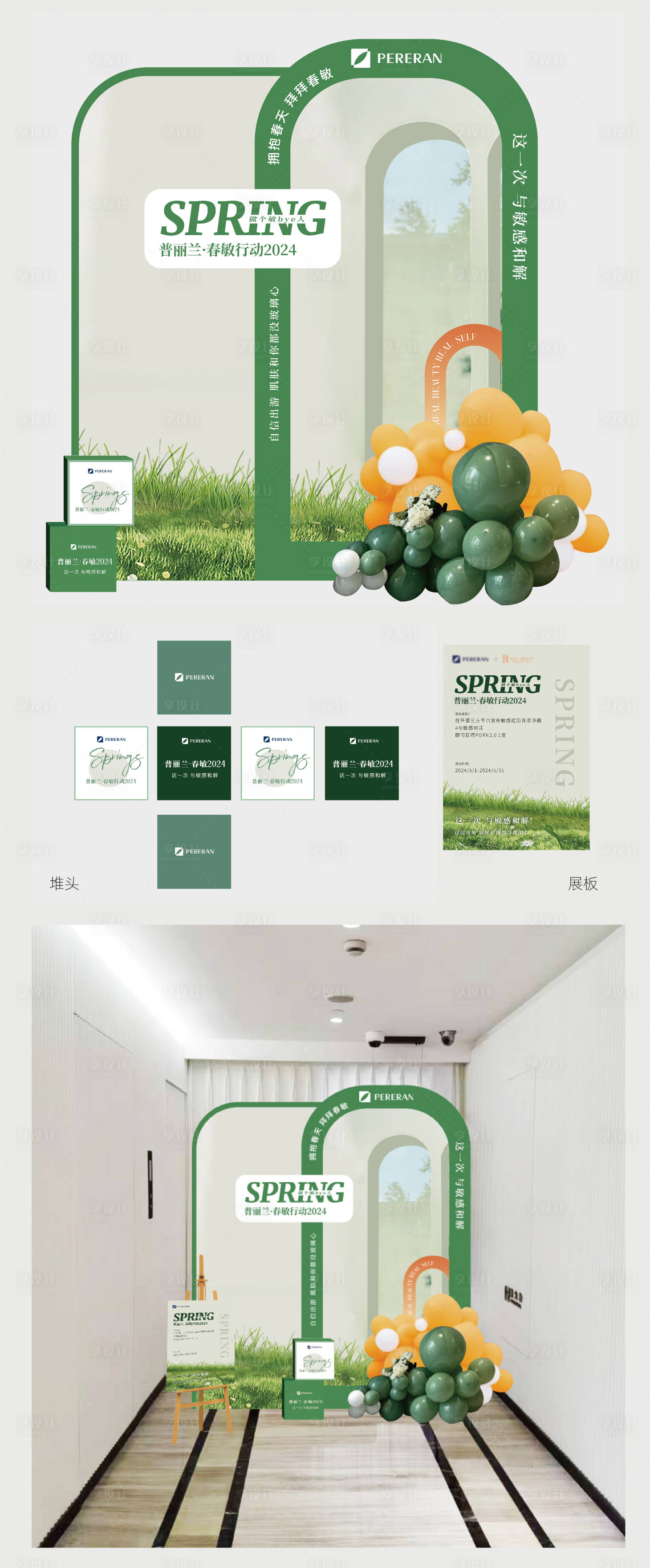 源文件下载【享设计】搜索编号：62120024607817618【医美活动美陈】