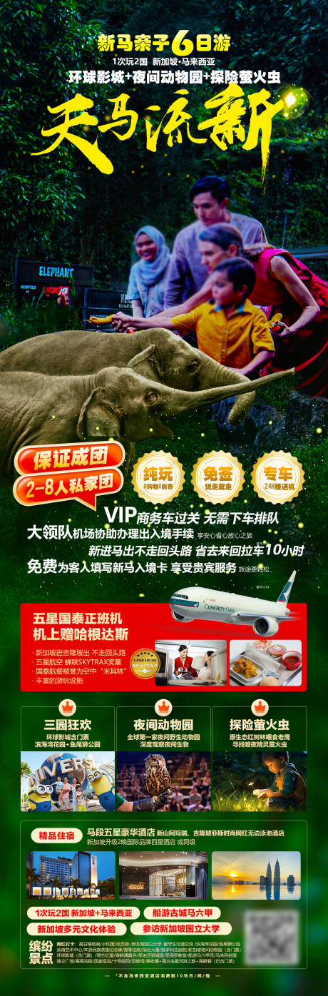 源文件下载【天马流新新加坡马来西亚旅游长图海报】编号：78780024693325349