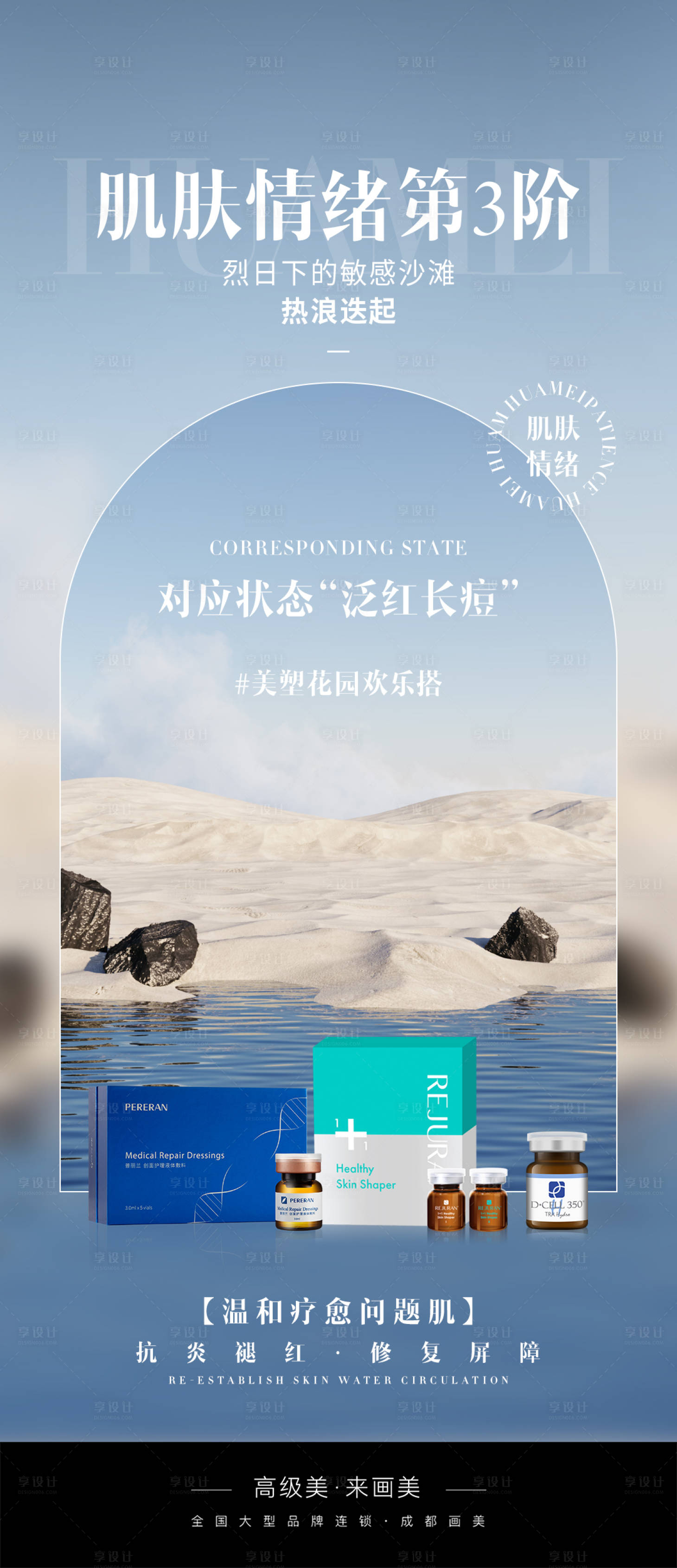 源文件下载【医美产品宣传海报】编号：86610024350076943