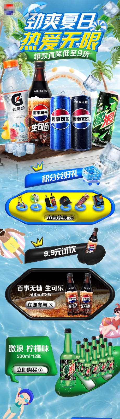 源文件下载【享设计】搜索编号：79410024459581145【劲爽夏日首页】