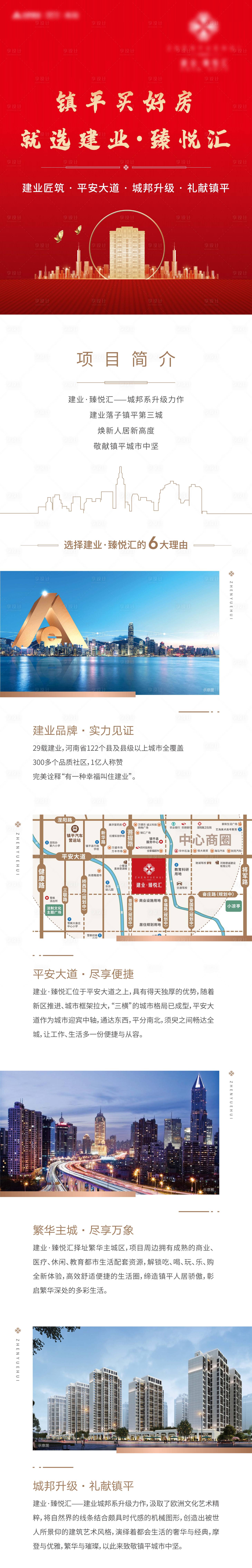 源文件下載【享設計】搜索編號：49240024560261411【地產戶型價值點系列長圖】