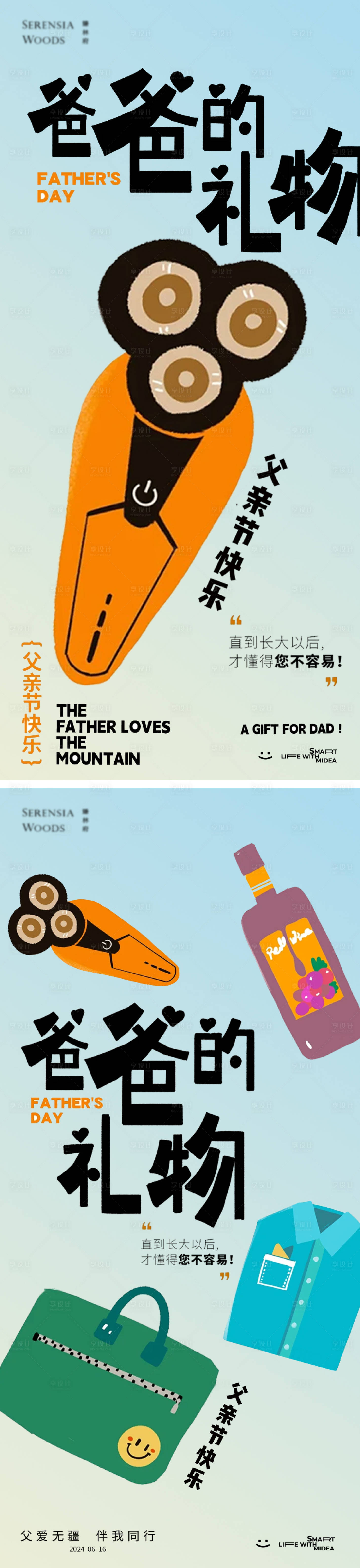 源文件下載【享設(shè)計(jì)】搜索編號(hào)：85130024332461388【父親節(jié)卡通海報(bào)】