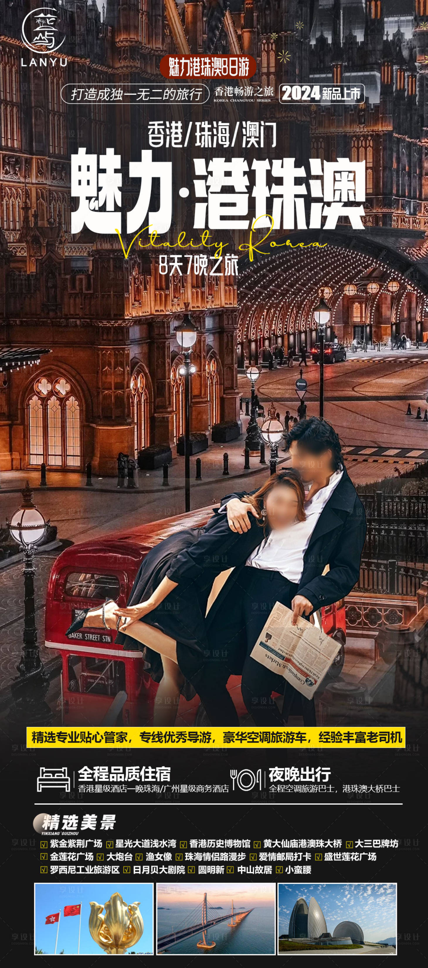 源文件下载【享设计】搜索编号：39830024767758117【港澳旅游】