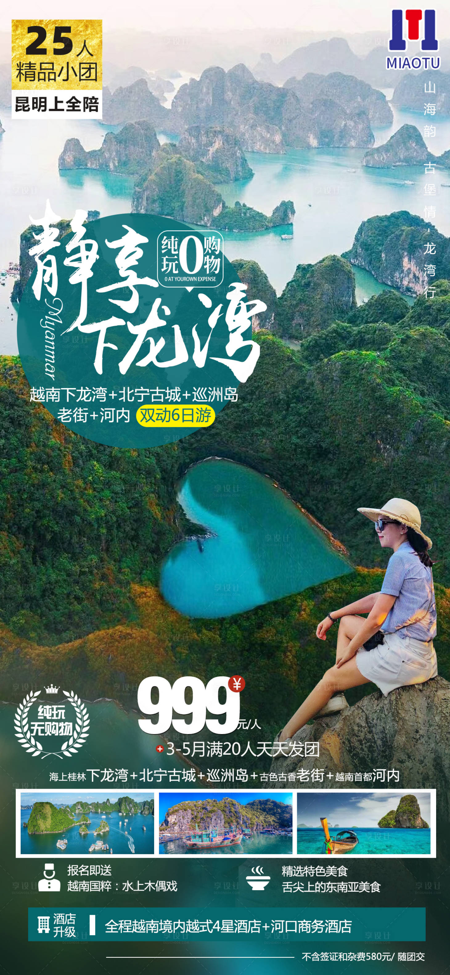 源文件下载【老挝旅游】编号：93940024637153774