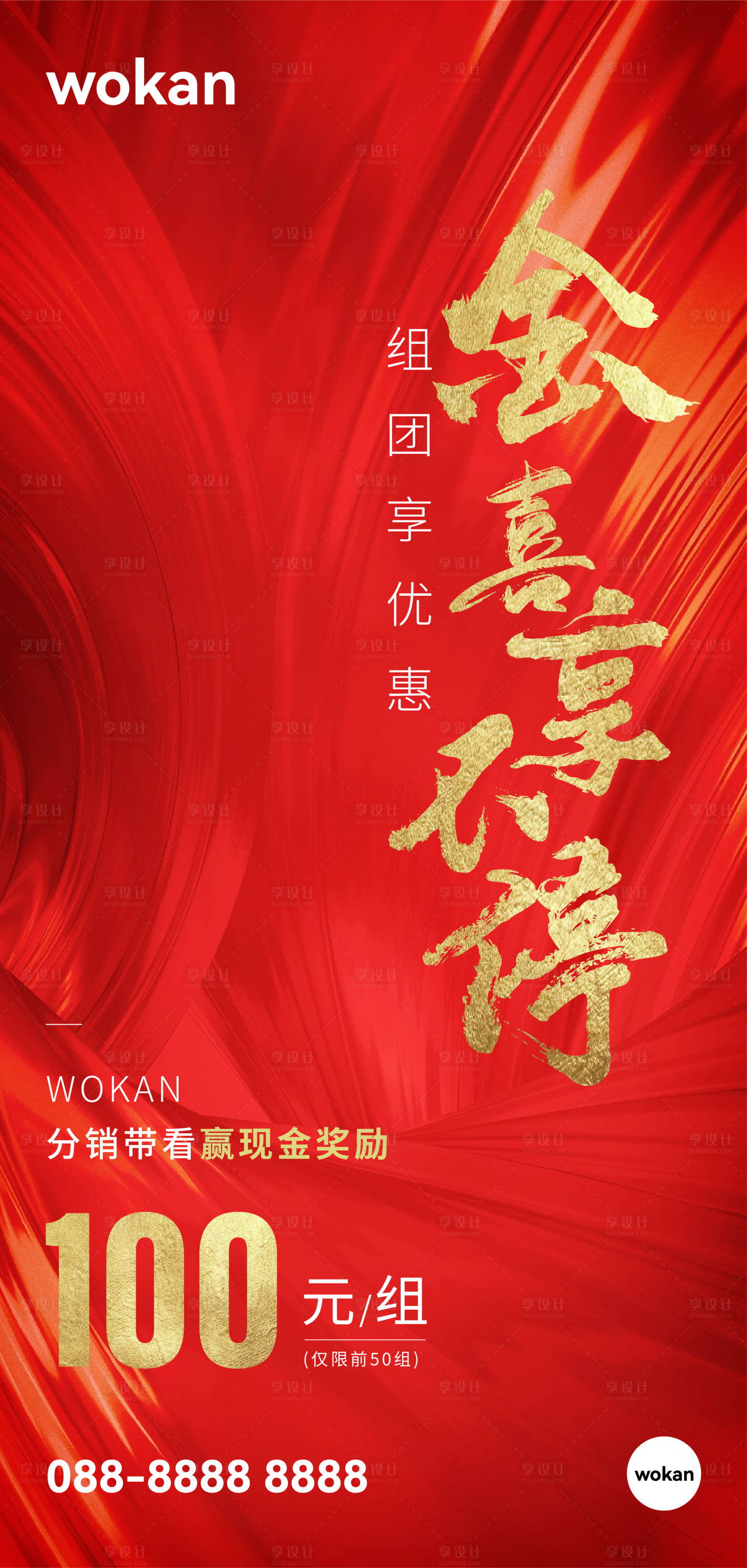 源文件下載【享設(shè)計】搜索編號：83930024609351827【地產(chǎn)促銷海報】