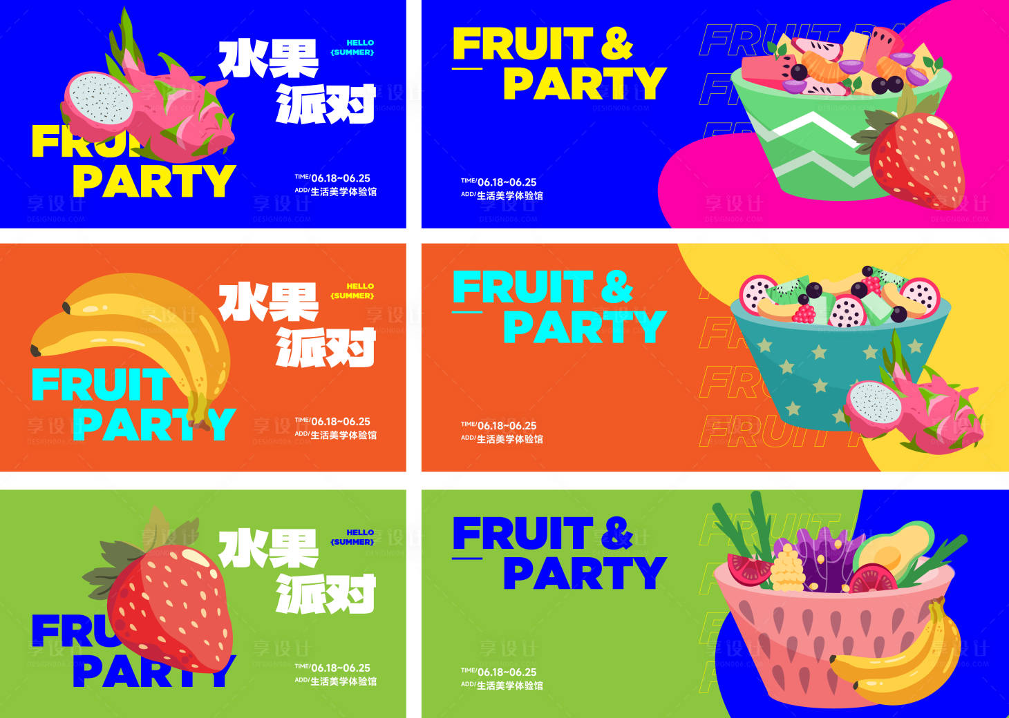 源文件下载【水果节活动展板】编号：43220024587079392