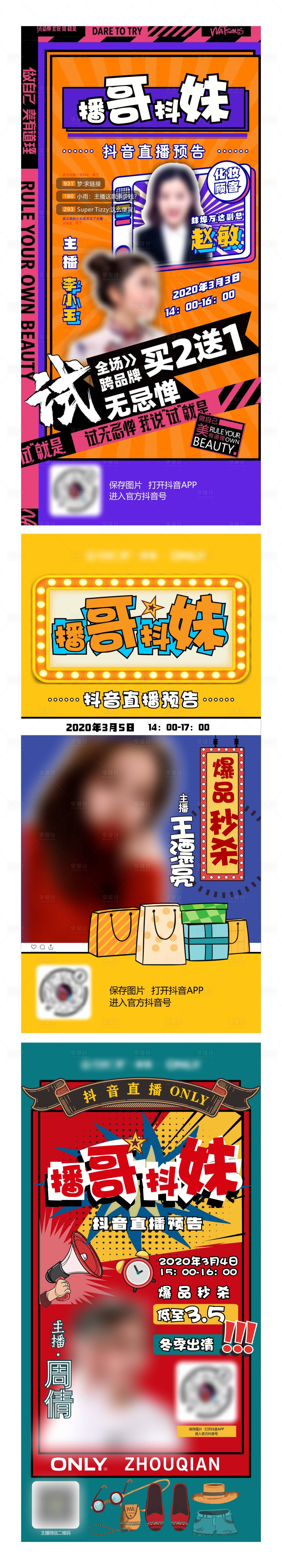 源文件下載【享設計】搜索編號：42700024467785474【抖音帶貨直播系列圖】