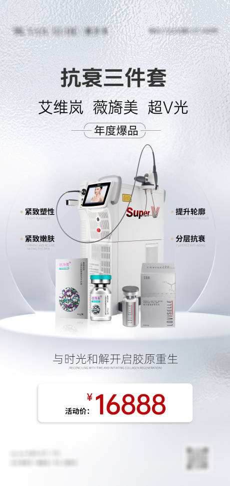 源文件下载【艾维岚薇旖美超v光活动海报】编号：45070024419728170