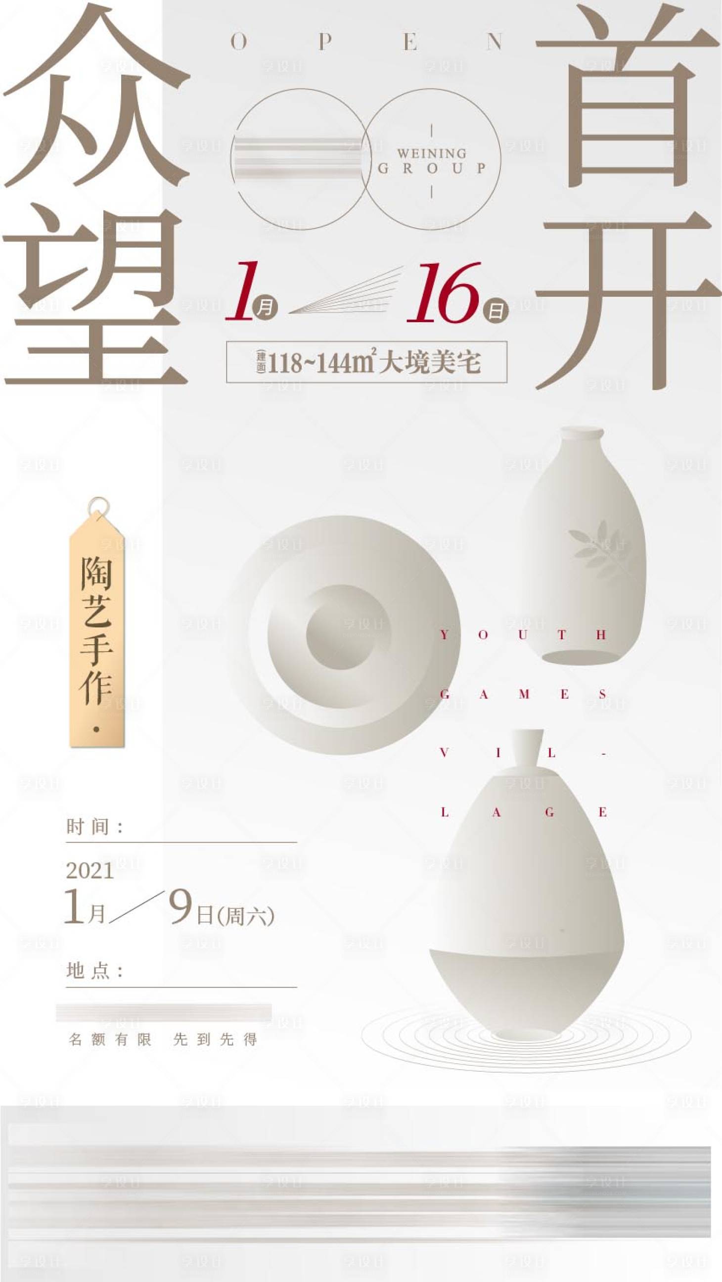 源文件下載【享設計】搜索編號：50100024415373241【地產(chǎn)周末暖場手作陶藝活動海報】