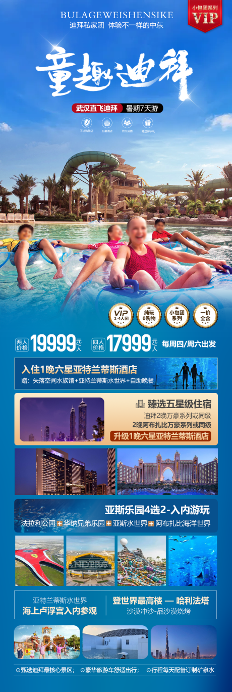 源文件下載【享設(shè)計】搜索編號：53440024375844541【童趣迪拜旅游海報】