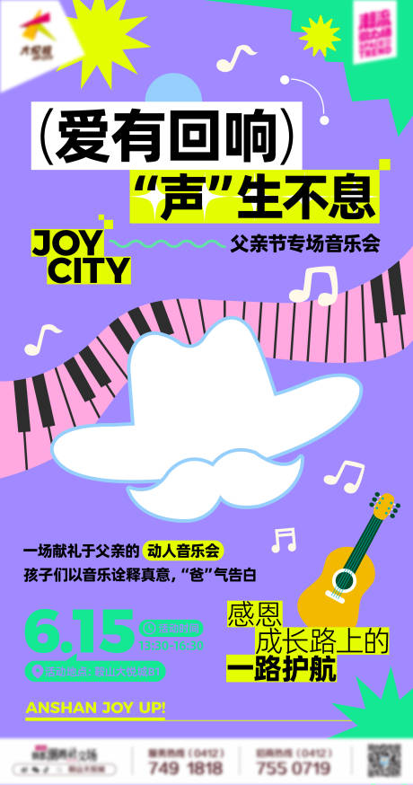 源文件下载【商业购物中心儿童音乐会活动海报】编号：85020024464238853