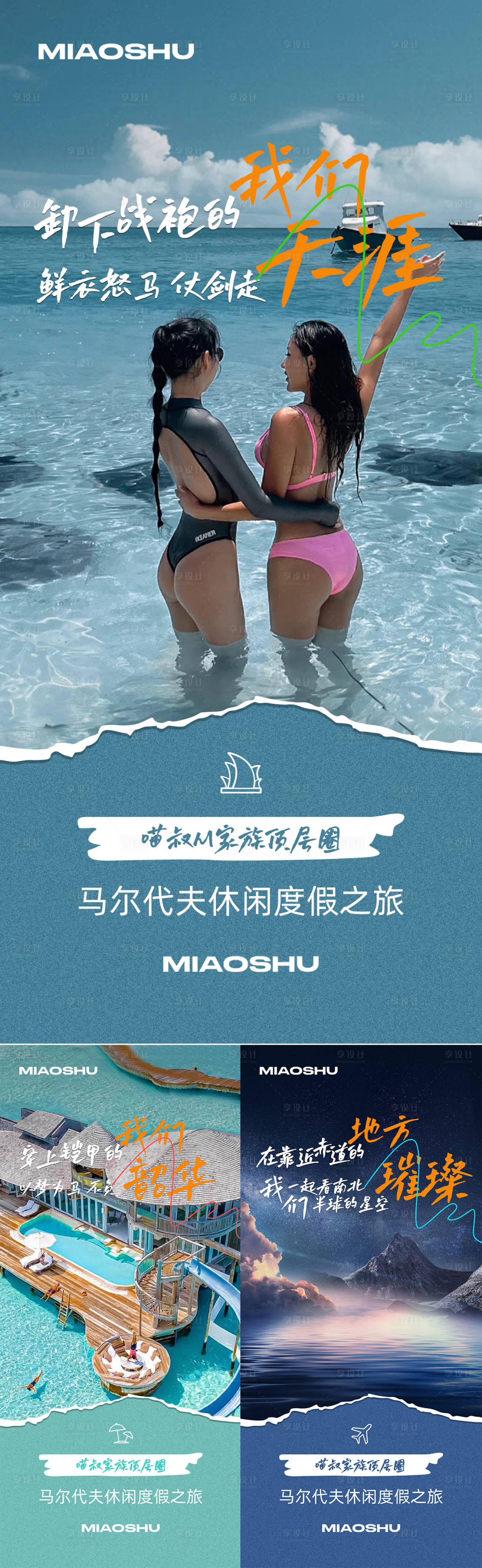 源文件下載【享設(shè)計(jì)】搜索編號：80220024564208978【馬爾代夫海邊旅行海報(bào)】
