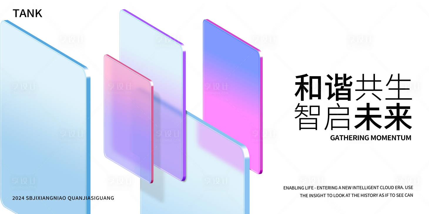 源文件下载【享设计】搜索编号：33180024670445849【清新轻科技发布会背景板】