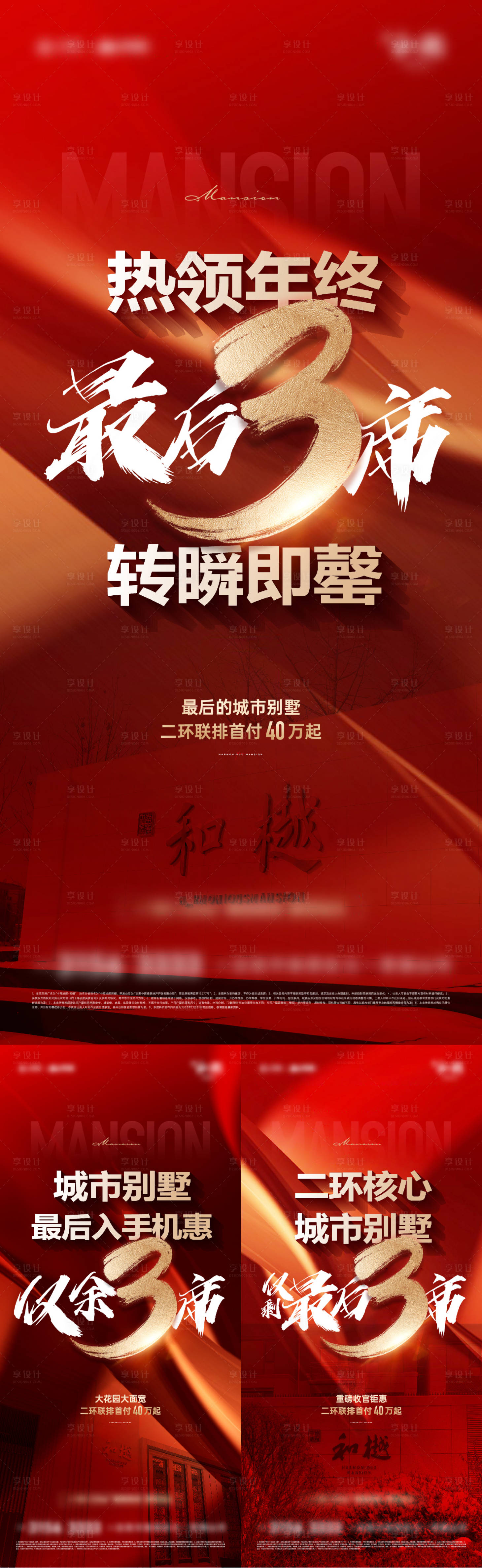 源文件下载【享设计】搜索编号：25110024580486767【清盘红稿大字报海报】