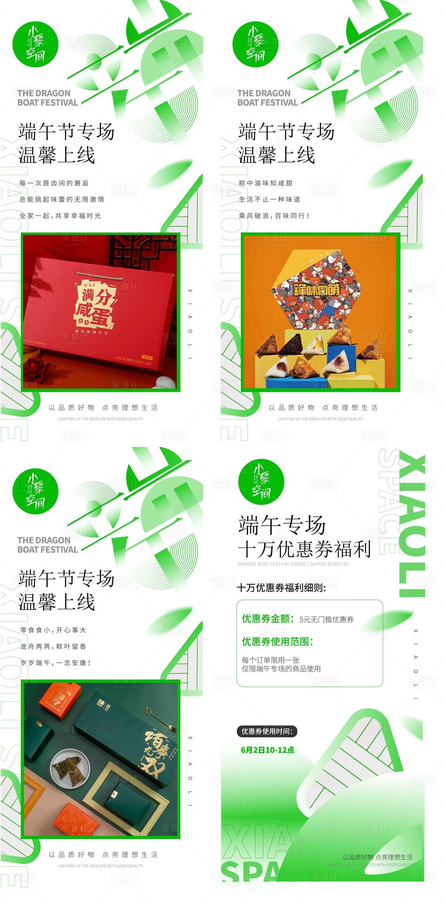 源文件下载【享设计】搜索编号：63530024835807154【端午节直播预热系列海报】