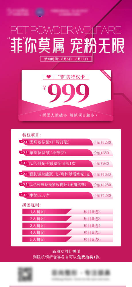 源文件下载【周年庆特权卡引流卡】编号：58310024414646646