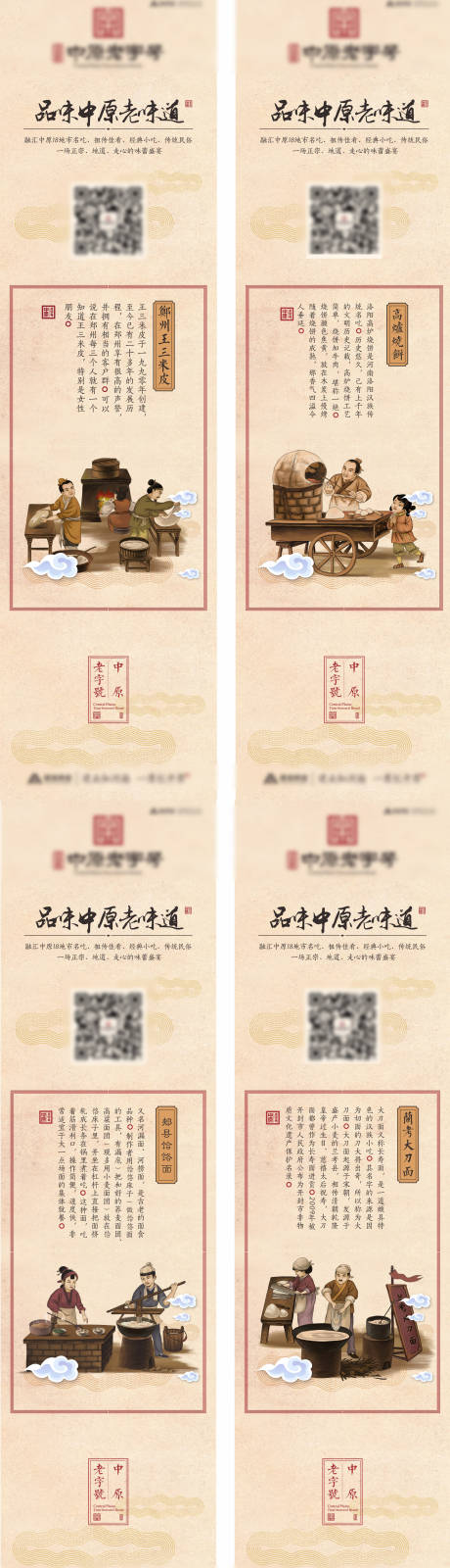源文件下载【古风中原名吃小吃餐饮系列长图海报】编号：11290024316831070