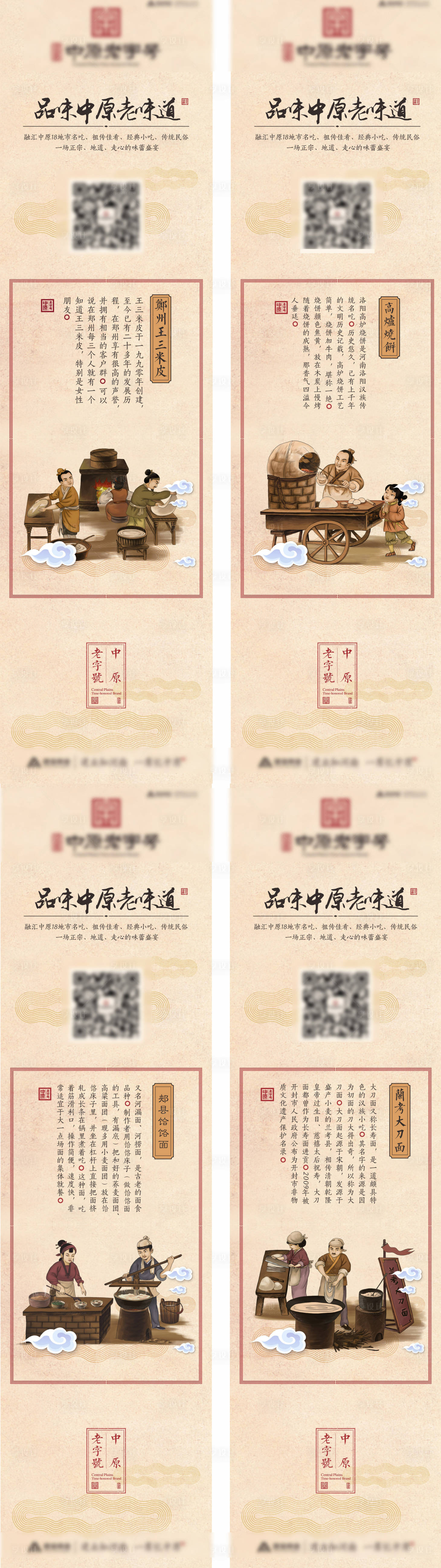 源文件下載【古風中原名吃小吃餐飲系列長圖海報】編號：11290024316831070