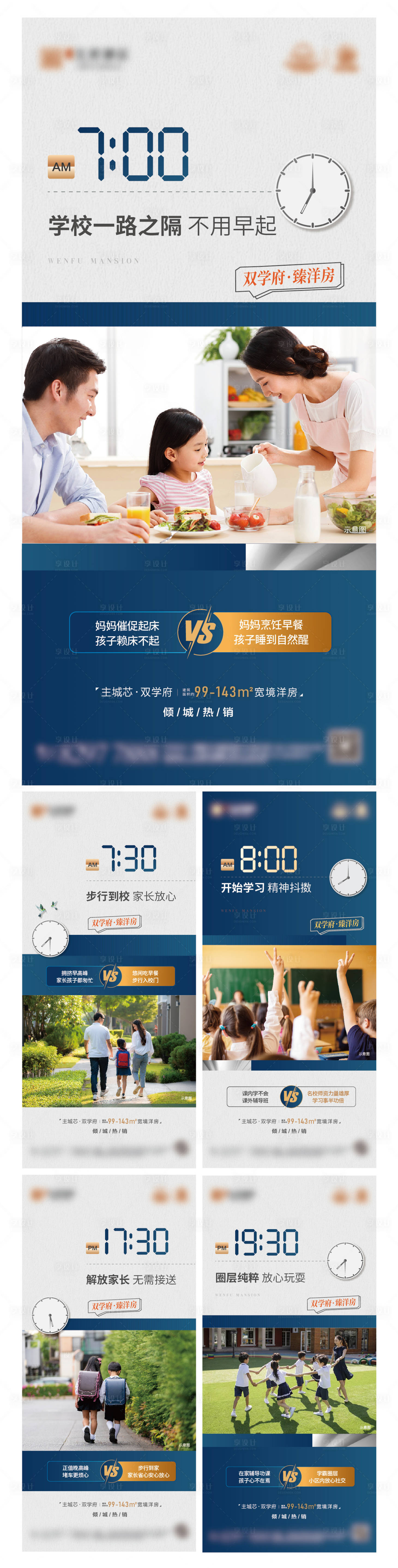 源文件下載【享設計】搜索編號：98870024786666231【24小時生活圈價值點系列海報】