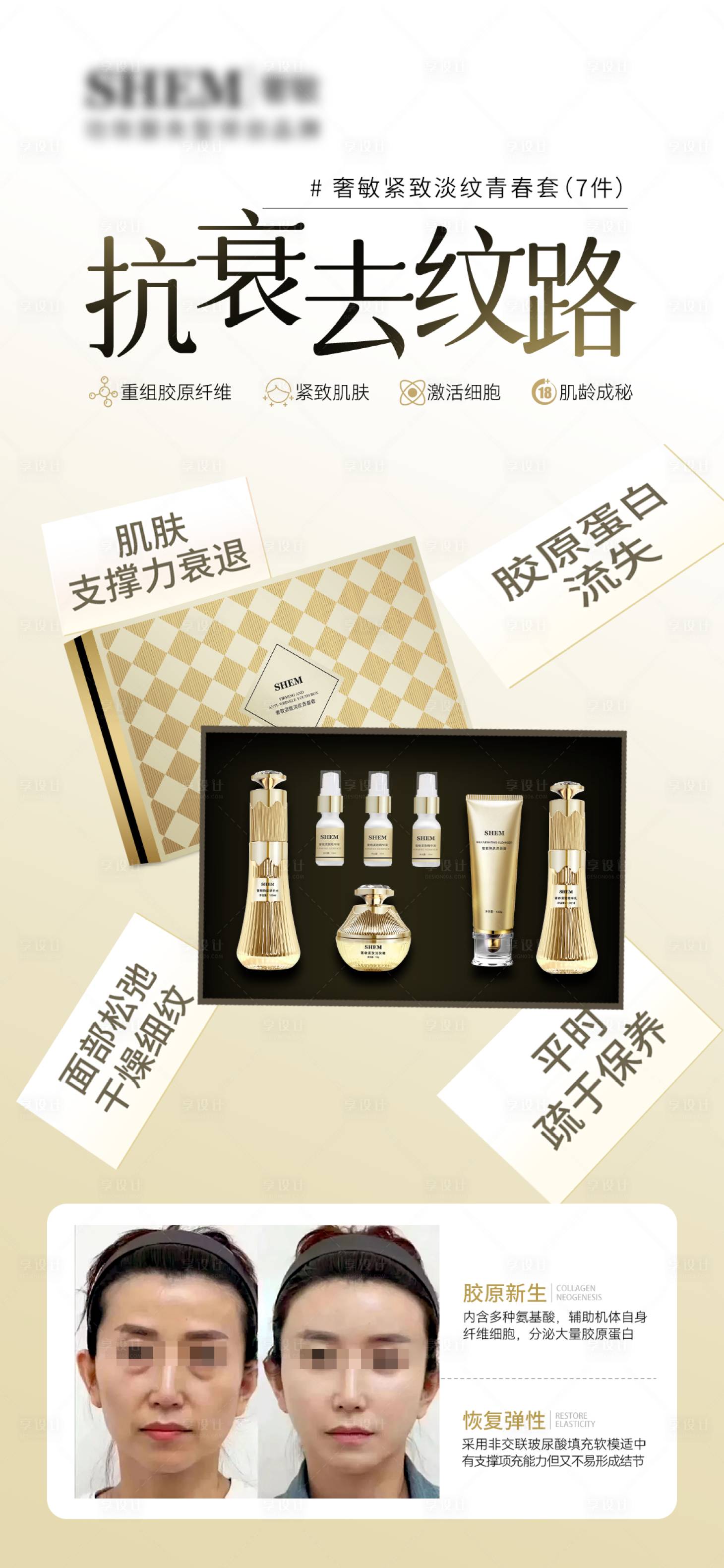 源文件下載【享設(shè)計】搜索編號：69450024705569098【高級護(hù)膚品海報】