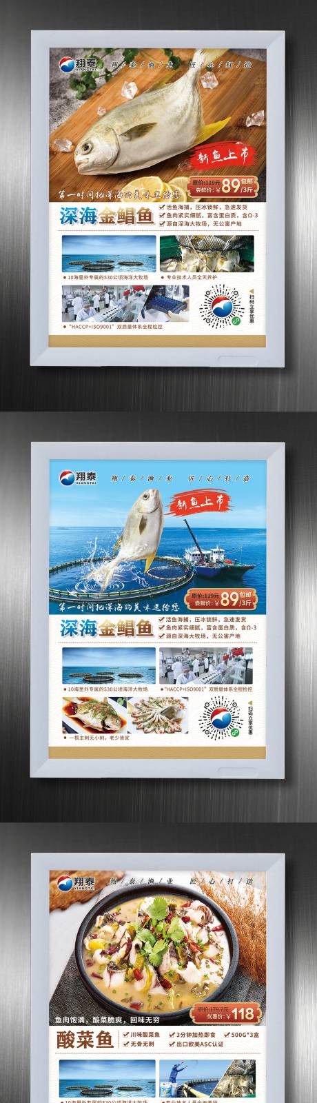 源文件下載【享設計】搜索編號：40810024508085953【深海金鯧魚系列海報】