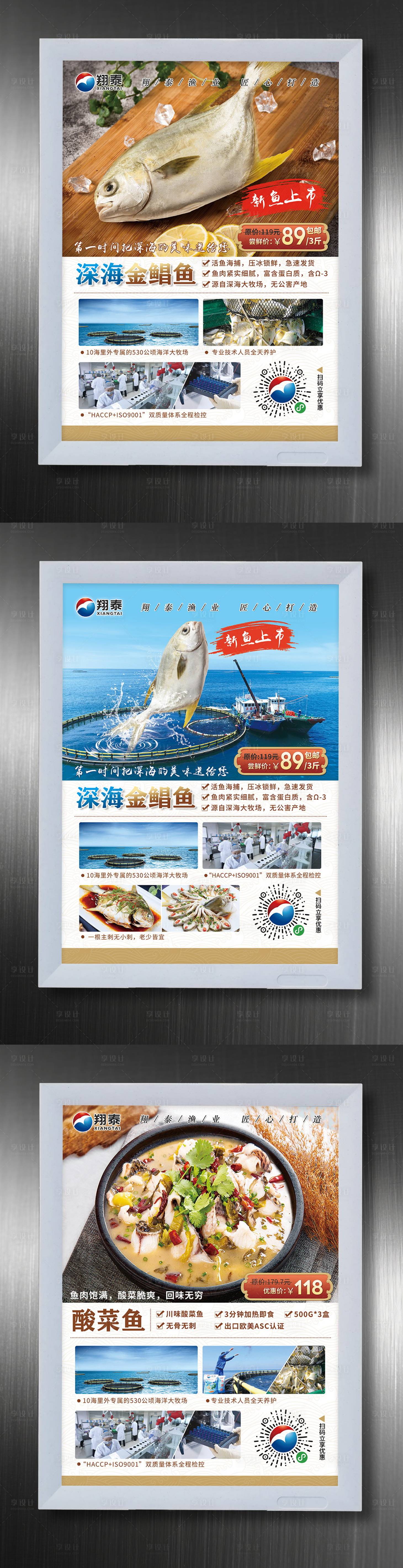 源文件下載【享設(shè)計(jì)】搜索編號(hào)：40810024508085953【深海金鯧魚(yú)系列海報(bào)】