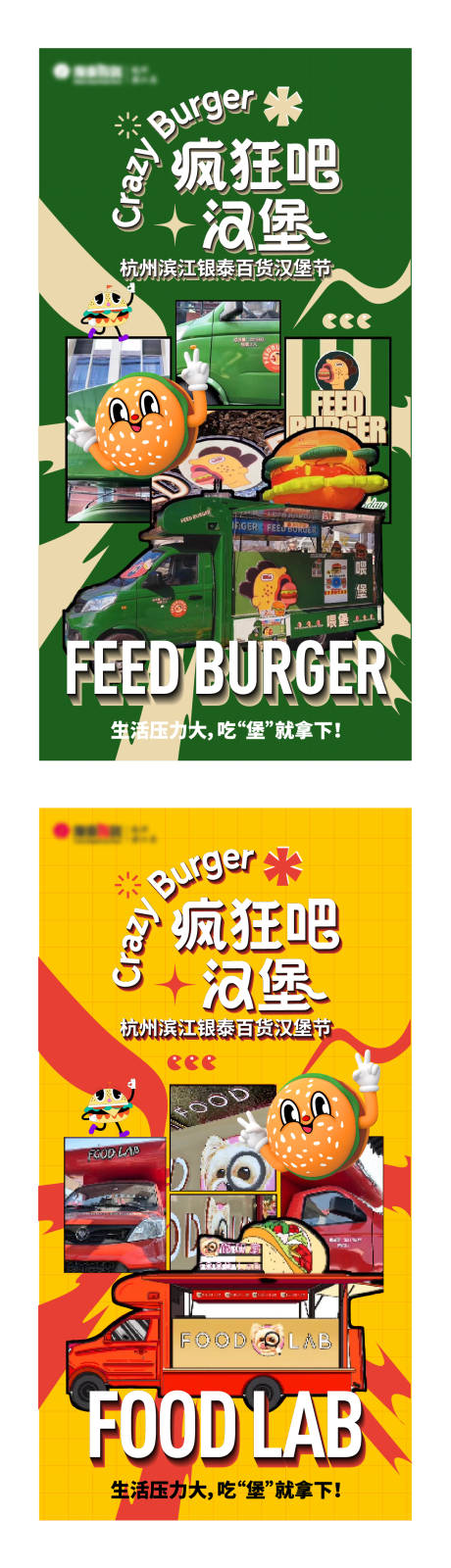 源文件下载【享设计】搜索编号：30300024353733130【汉堡时尚系列海报】