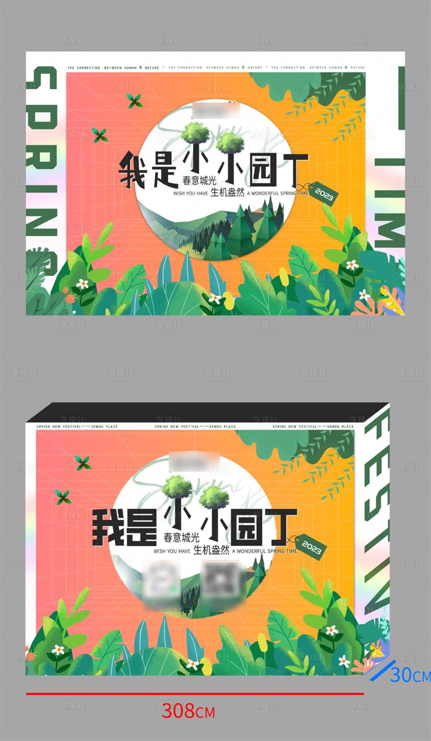 源文件下載【享設計】搜索編號：20380024835614069【春日夏日綠化植樹活動展板】