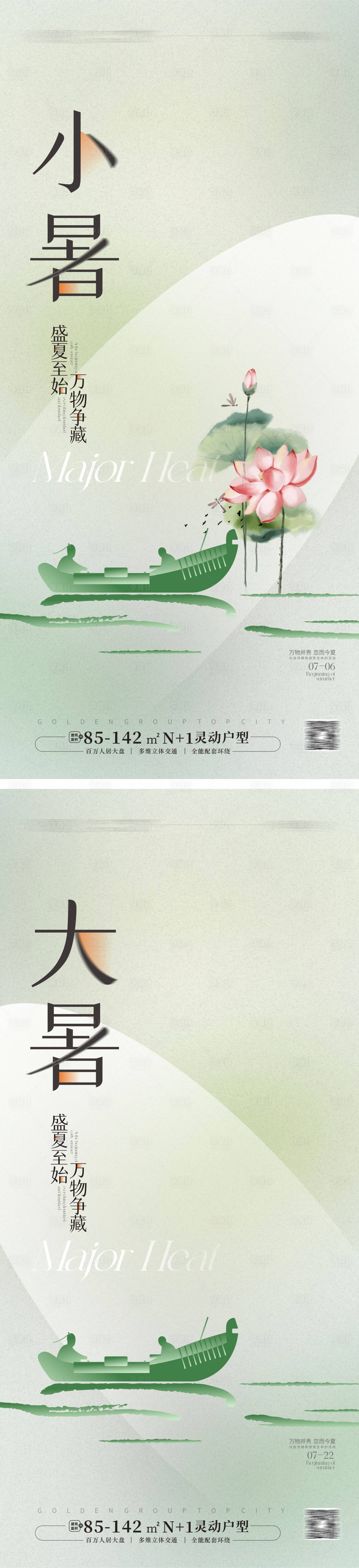 源文件下載【享設(shè)計】搜索編號：69180024749097283【小暑大暑海報】