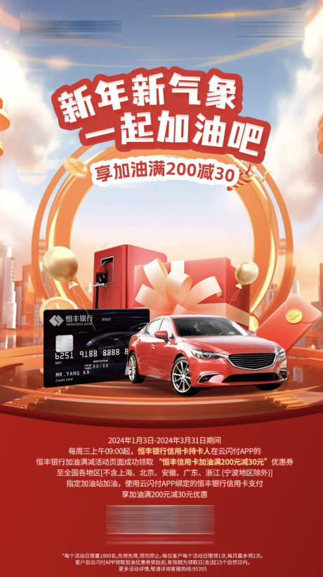 源文件下载【新年加油海报】编号：39040024350718942