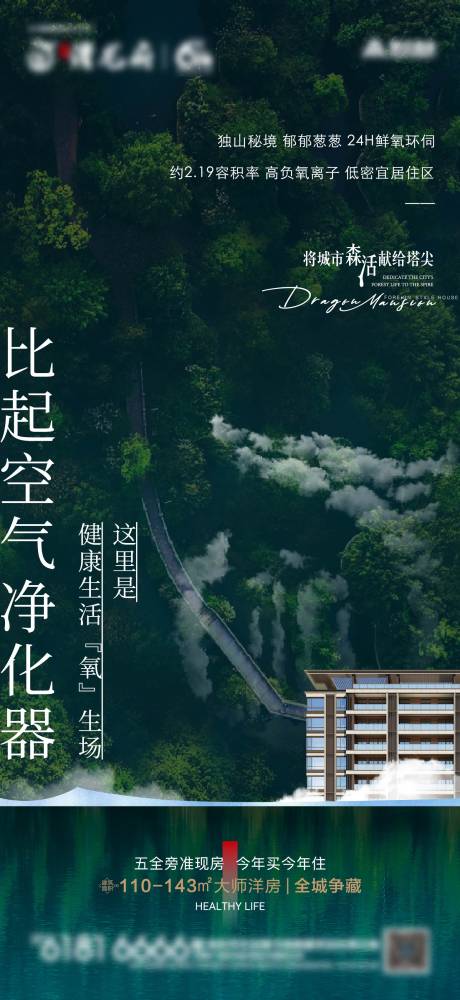 源文件下載【享設計】搜索編號：46620024433336454【地產森活康養價值點宣傳海報】