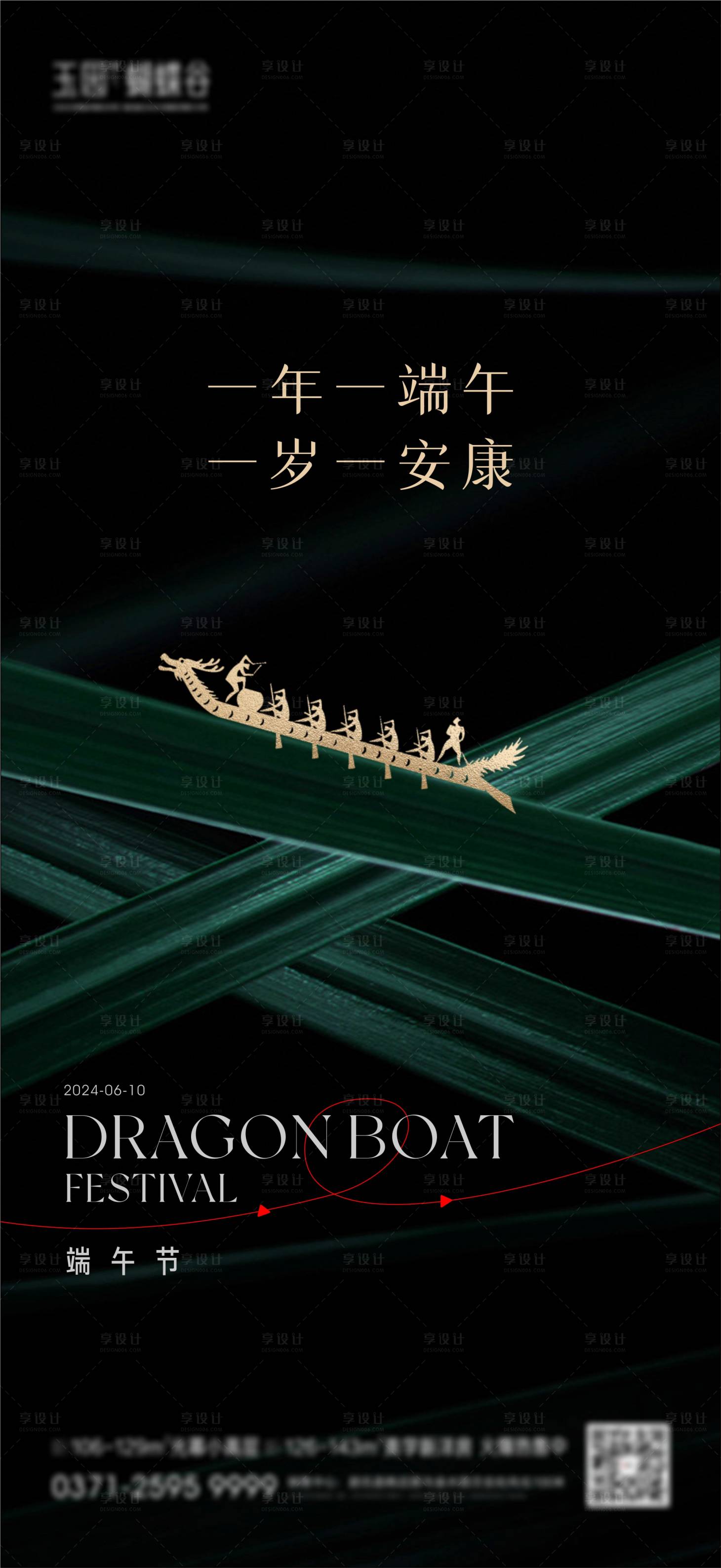 源文件下載【享設(shè)計(jì)】搜索編號(hào)：47300024333643668【端午節(jié)龍舟】