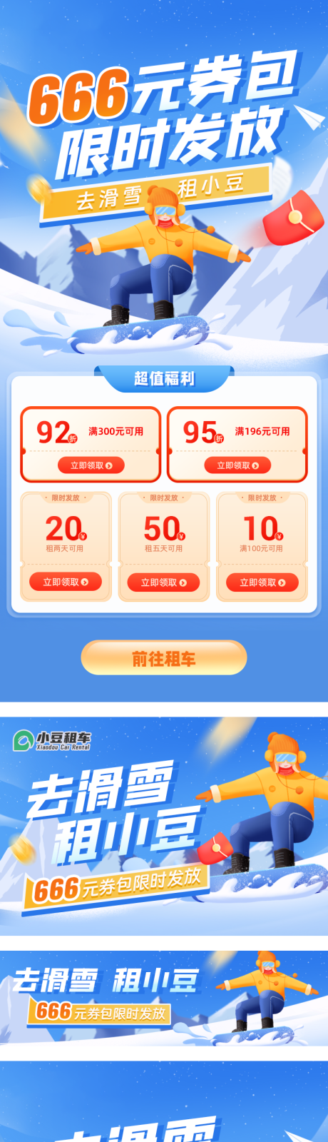 源文件下載【租車活動圖】編號：26530024593543373