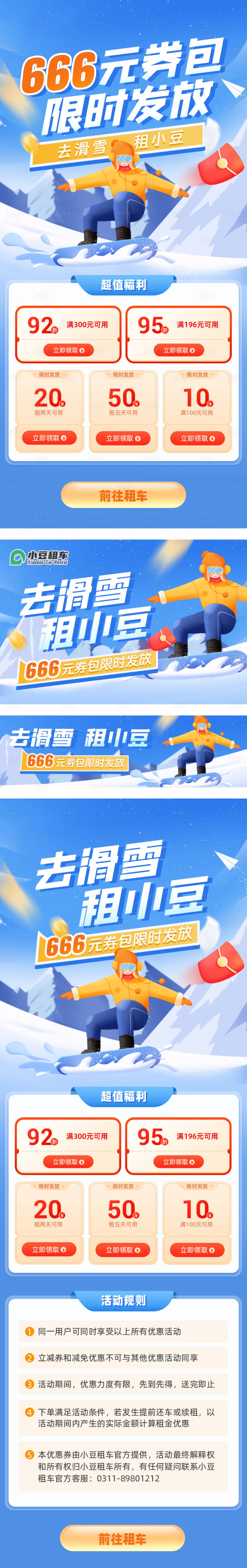 源文件下载【租车活动图】编号：26530024593543373