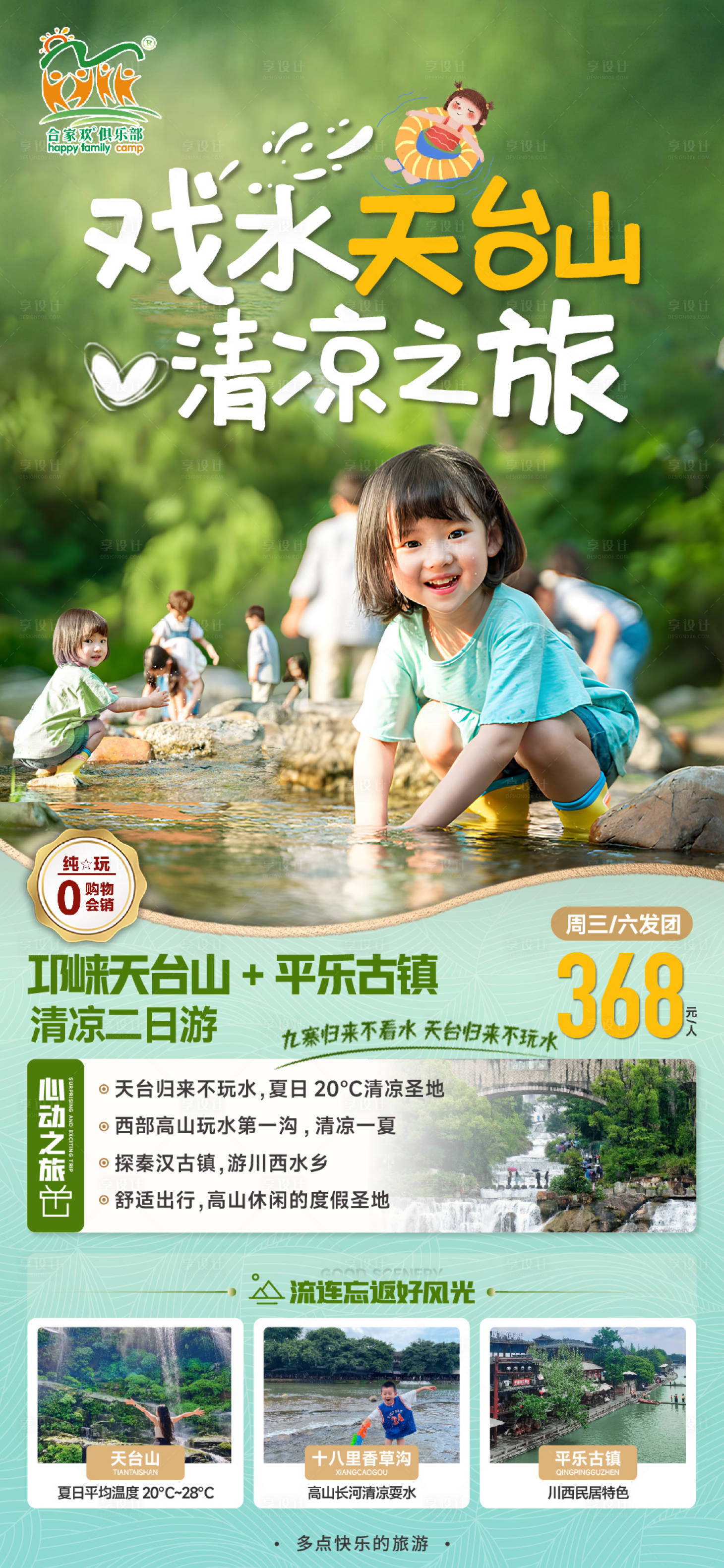 源文件下载【享设计】搜索编号：95070024515516375【天台山旅游海报】
