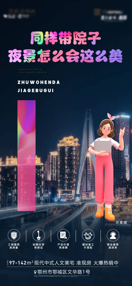 源文件下載【享設(shè)計(jì)】搜索編號(hào)：77370024508649473【地產(chǎn)夜景價(jià)值點(diǎn)海報(bào)】