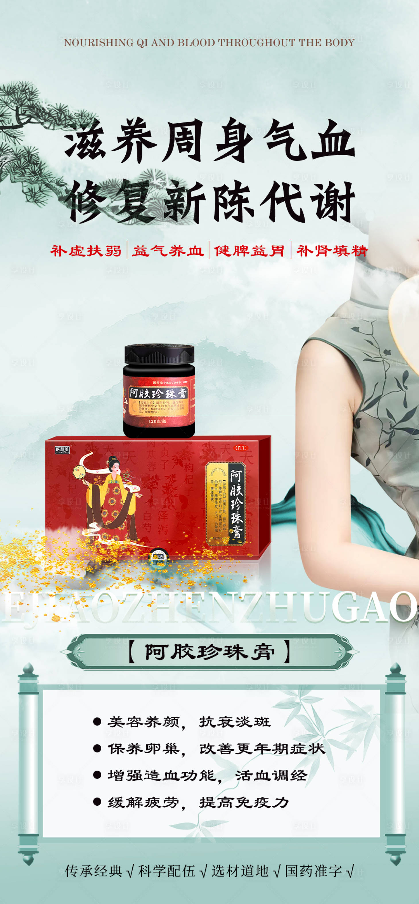 源文件下載【享設計】搜索編號：60580024715287710【中式產品海報】