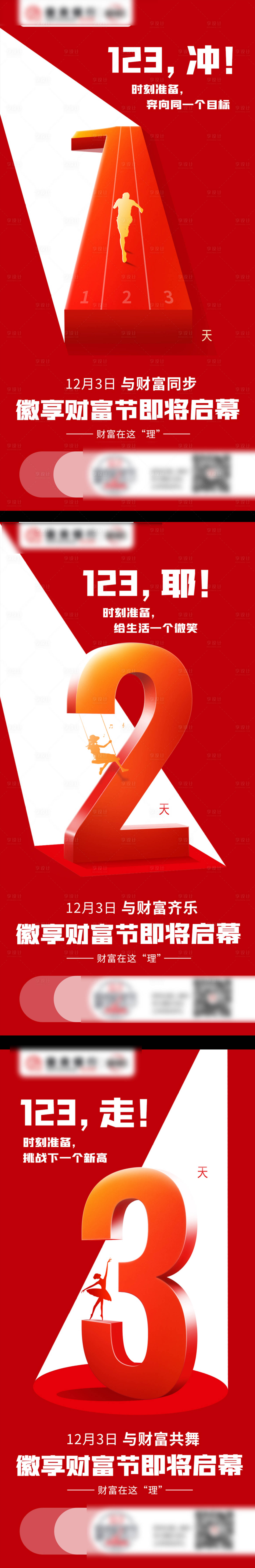 源文件下载【享设计】搜索编号：32760024185459169【倒计时海报】