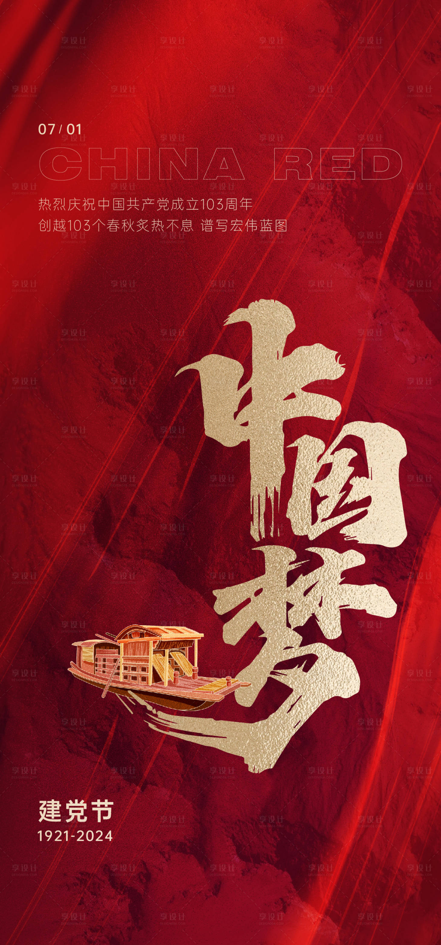源文件下载【建党节】编号：71000024790178368