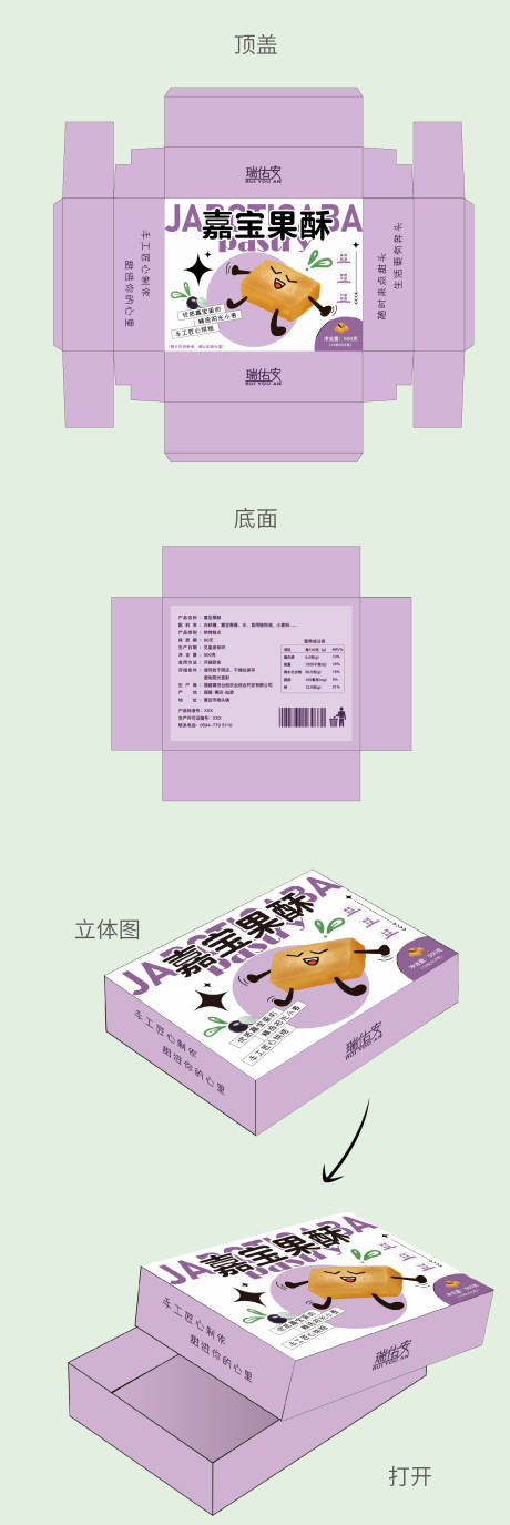 源文件下載【享設(shè)計(jì)】搜索編號(hào)：75250024859079146【糕點(diǎn)盒子包裝設(shè)計(jì)】