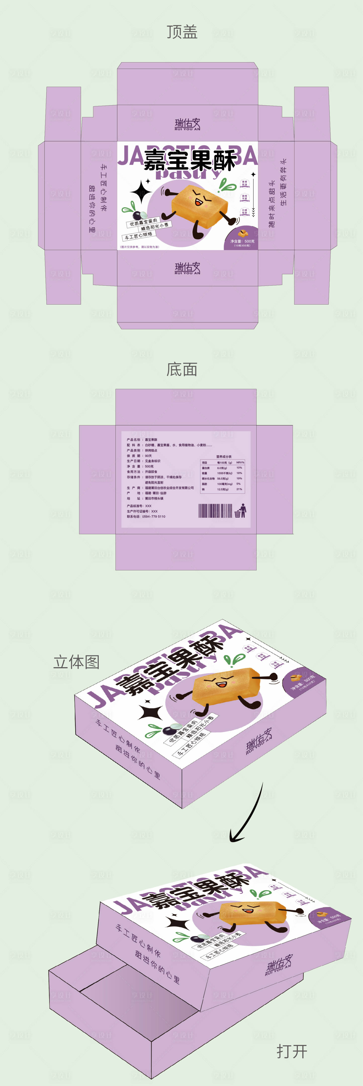 源文件下載【享設計】搜索編號：75250024859079146【糕點盒子包裝設計】