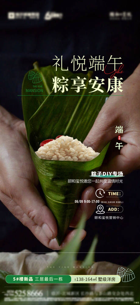 源文件下載【享設(shè)計(jì)】搜索編號(hào)：88560024820687365【地產(chǎn)端午包粽子暖場(chǎng)活動(dòng)海報(bào)】