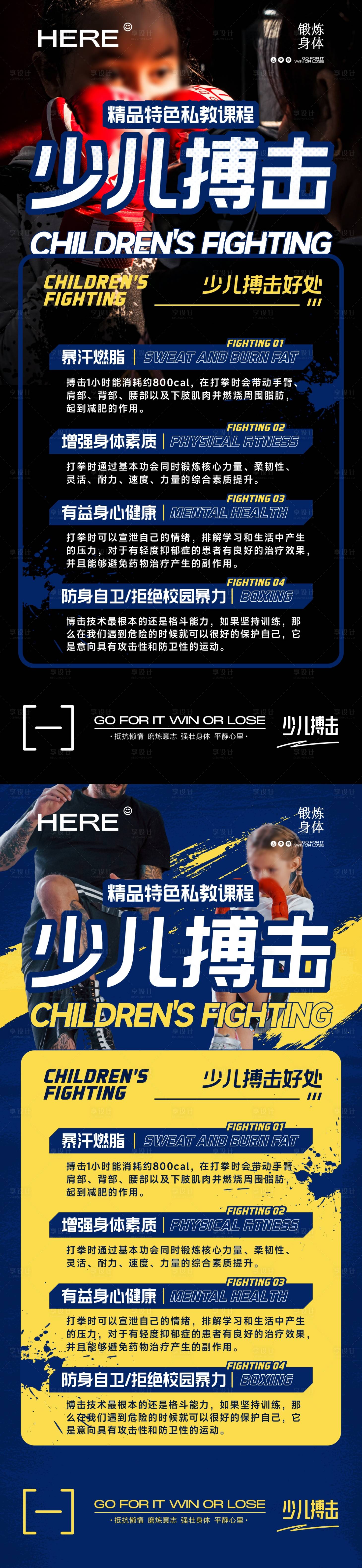源文件下载【少儿运动搏击格斗散打海报】编号：35340024455408064